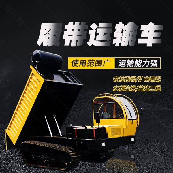 山東履帶運(yùn)輸車，微型爬山機(jī)生產(chǎn)廠家